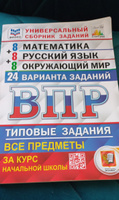 ВПР. Типовые задания. 24 варианта. Универсальный сборник заданий. 4 класс | Ященко Иван, Волкова Е. #4, Татьяна Х.