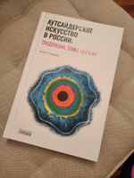 Аутсайдерское искусство в России: тенденции, темы, образы #1, Дина Ф.