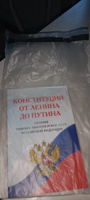 Конституции от Ленина до Путина. Сборник главных законов РСФСР, СССР, РФ #1, Ксения Ж.