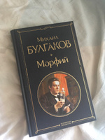 Морфий | Булгаков Михаил Афанасьевич #16, Александра