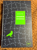 Хроники лечебницы | Киз Дэниел #8, Юлия Ю.