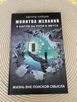 Молитва желаний. 9 шагов на пути к мечте | Зайцев Эдгард Александрович #5, Екатерина С.