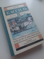 Кондуит и Швамбрания | Кассиль Лев Абрамович #4, Виктория Р.