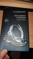 Пятьдесят оттенков свободы #49, Анастасия Ш.