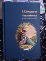 Сказки / На русском и датском языках / Серия Билингва | Андерсен Ганс Кристиан #7, Алена