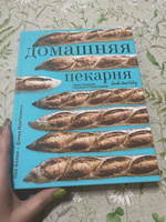 Домашняя пекарня  Полное руководство по выпечке от профессионалов. #1, Алена В.