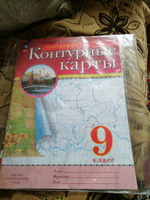 География. 9 класс. Контурные карты. ФГОС. (Традиционный комплект) #1, Надежда К.