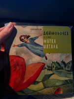 "Дюймовочка" в стиле Марка Шагала. Сказки в стиле великих художников. | Андерсен Ганс Кристиан #5, Мария М.