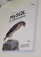 MySQL по максимуму. 4-е издание #3, Владимир