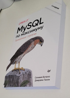 MySQL по максимуму. 4-е издание #5, Владимир