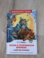 Сказка о потерянном времени и другие истории. Внеклассное чтение | Шварц Евгений Львович #7, Name