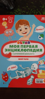 Моя первая энциклопедия. Мое тело (в дополненной реальности) | Садовская Евгения, Петрова Юлия #6, Найля