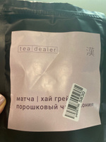 Японский Чай Матча Премиум 50 г. Tea Dealer, (Рассыпной, Зеленый, Порошковый, Новогодний, Подарок) #24, Полина С.