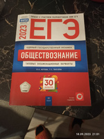 ЕГЭ-2025. Обществознание: типовые экзаменационные варианты: 30 вариантов #6, Анна П.