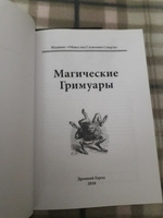 Магические Гримуары #3, Назар З.