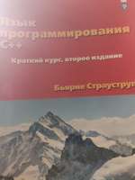 Язык программирования C++. Краткий курс | Страуструп Бьярне #4, Вадим Ш.