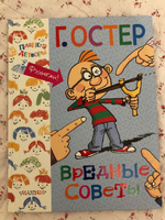 Вредные советы | Остер Григорий Бенционович #42, иванна н.