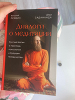 Диалоги о медитации. Русский йогин о практике, психологии и будущем человечества | Садананда Дада #7, Анастасия П.