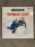 Первый снег. Сказки для детей от 2 лет. Барбара Рид | Рид Барбара #5, Наталия М.