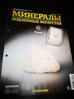 Коллекционный журнал Deagostini №064 "Минералы. Подземные богатства" c минералом (камнем) Топаз #61, Елена