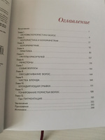 Библия парикмахера колориста. Главная книга по созданию идеального цвета волос | Миллер Валентина #4, Ольга Д.