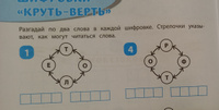 Русский язык. Кроссворды и головоломки: 1 класс | Зеленко Сергей Викторович #2, Елена К.