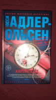 Жертва 2117 | Адлер-Ольсен Юсси  #6, Ольга Д.