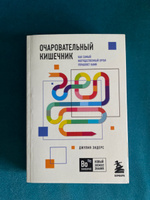 Очаровательный кишечник. Как самый могущественный орган управляет нами | Эндерс Джулия #65, Галеева Альбина