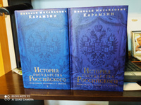 История государства Российского. Юбилейное издание в 2 книгах | Карамзин Николай Михайлович #8, Наталья П.