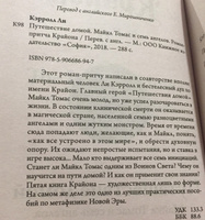 Крайон. Путешествие домой. Майкл Томас и семь ангелов. Роман- притча | Кэрролл Ли #2, Алия А.