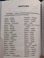 Русский язык. Все правила с иллюстрированным словарем словарных слов | Алексеев Филипп Сергеевич #5, Елена