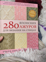 280 японских ажуров для вязания на спицах. Большая коллекция изящных узоров | NIHON VOGUE Corp. #5, Екатерина П.