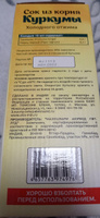 ВИТАМИН БИО Сок из корня куркумы с черным перцем #6, Екатерина К.