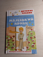 Маленький принц. Рисунки автора | Сент-Экзюпери Антуан де #1, екатерина х.