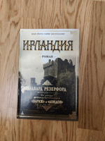 Ирландия | Резерфорд Эдвард #5, Геннадий Б.