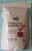 Гречишный чай PREMIUM (без кофеина), 500 г. MUTE SUPERFOOD #194, Татьяна Б.