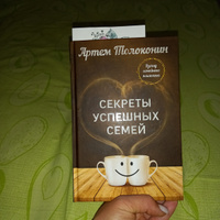 Секреты успешных семей. Взгляд семейного психолога | Толоконин Артем Олегович #8, Анастасия М.