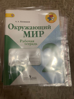 Окружающий мир 2 класс. Рабочая тетрадь. Комплект из 2-х частей. "Школа России" | Плешаков Андрей Анатольевич #2, Анастасия К.