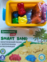 Песок для лепки и моделирования кинетический детский умный Морские фантазии с песочницей и формочками, 1 кг, Brauberg Kids #120, Татьяна А.