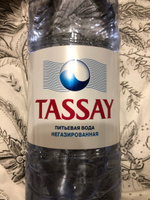 Вода негазированная Tassay природная, 6 шт х 1,5 л #242, Машкина Ксения