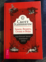 Земля, Воздух, Огонь и Вода, Магия стихий (Комплект из 2 книг) #7, Жданова Ольга