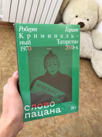 Слово пацана. Криминальный Татарстан 1970–2010-х | Гараев Роберт #8, Земфира Г.