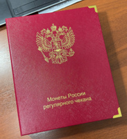 Альбом для монет России регулярного чекана с 1992 года #8, Ольга А.