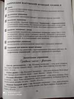 Движение и речь. Кинезиология в коррекции детской речи | Крупенчук Ольга Игоревна, Витязева Ольга Владимировна #21, Марина Е.