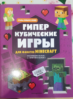 Гиперкубические игры для фанатов Minecraft #3, Наталья С.