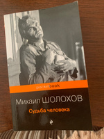 Судьба человека | Шолохов Михаил Александрович #8, Инна Б.