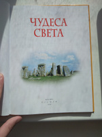 Чудеса света. Детская энциклопедия | Гришечкин Владимир Александрович #4, Иван В.