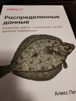 Распределенные данные. Алгоритмы работы современных систем хранения информации | Петров Алекс #2, Павел Р.