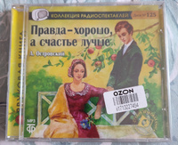 Правда хорошо, а счастье - лучше. Радиоспектакль (Аудиоспектакль на CD-MP3) | Островский Александр Николаевич #1, Виктория