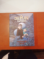 Земля Королей. Трефовый том | Нечитайло Фёдор Константинович #48, Кирилл Б.